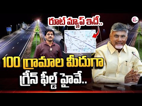 Hyderabad-Machilipatnam Greenfield Express Route Map ready? | CM Chandrababu