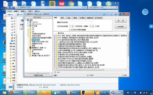一键快速批量修改文件名