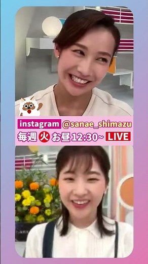 メ～テレアナのインスタライブ！#shorts #島津早苗 #西尾菜々美