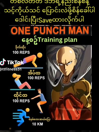 Mastering the One Punch Man Training Plan