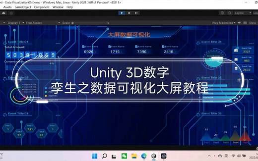 Unity 3D数字孪生之数据可视化大屏教程（1）柱状图效果 超级简单，不需要编程基础也能轻松实现