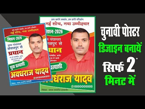 Pradhani Poster Design in CorelDraw | Pradhani Poster 2026 | Very Easy Tips and Tricks