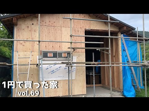 DIY『1円で買った家』 vol.69 モルタル壁完全制覇 x 丸亀シェイクうどん x 華ちゃんの旦那さん？ 1 Cent House