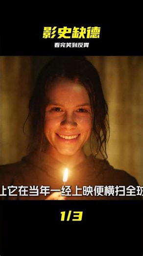 沉浸式體驗，影史上最“缺德”的恐怖片。 永無止境的“微笑”詛咒究竟有多 #恐怖片 #沉浸式 #惊悚 #缺德 #笑不出声 #落跑新娘