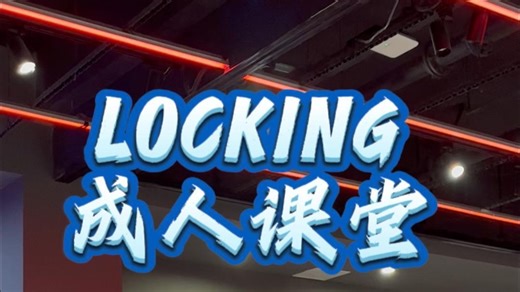 当trouble maker碰上locking！小钱老师太会选曲啦