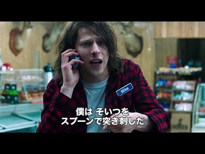 最強のスパイながら中身はダメ男・・・おバカでキュートなラブアクション！『エージェント・ウルトラ』WEB限定予告編公開！