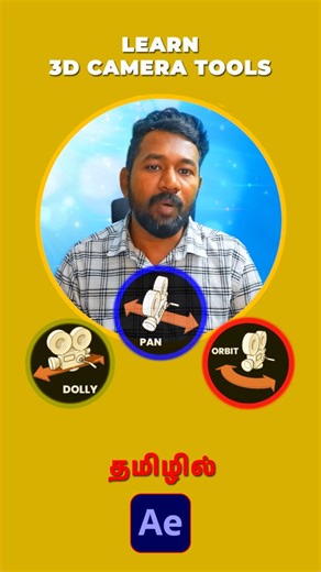 SwanPixelStudio on Instagram: "After Effects 3D Camera Tools 🎥 | Orbit • Dolly • Pan | Tamil Tutorial After Effects-la 3D Camera tools (Orbit, Dolly, Pan) epdi use pannradhu nu indha Tamil tutorial-la simple-aa explain pannirukken. Motion graphics & cinematic camera movement create panna beginners-ku romba useful! ✨🎬 #AfterEffectsTamil #AETutorial #MotionGraphicsTamil #ReelsTamil #EditingTips"