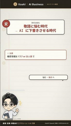 ビジネスメール、AI が代筆。断る・催促・謝罪を 3秒で #ChatGPT #ビジネスメール #AI