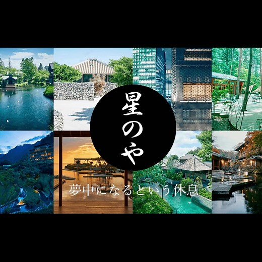 一度は泊まってみたい星のリゾート#宿#旅行#ハワイ #ホテル#軽井沢