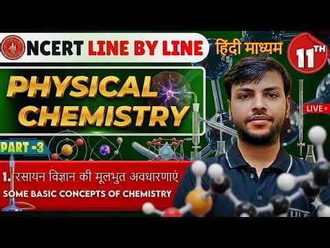 NCERT LINE BY LINE | रसायन विज्ञान की मूलभुत अवधारणाएँ | Class 11 Chemistry | Part - 3