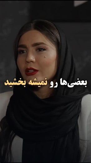 ‎ᴅᴇʟʟ ᴛʜᴇʀᴀᴘʜʏ | دل تراپــــی‎ on Instagram‎: "| مجله دل‌تراپی ❥ بعضی زخم‌ها یک عمر هم بگذره خوب نمیشه😔 🫀FLW:@deltheraphy 🫀FLW:@deltheraphy دانلود ویدئو از طریق کانال تلگرام(لینک در بیو) کد ویدئو: ٩١٣ ....................................................................... Download video from telegram channel link The link is available in the bio Video code: 913 #آزاده_زارعی #بخشش #بخشیدن #قلب_شکسته #زخم"‎