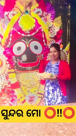 Hau Se duba ⭕‼️⭕🙏#meghasagarlifestyle #shorts #youtubeshorts #love #jagannath