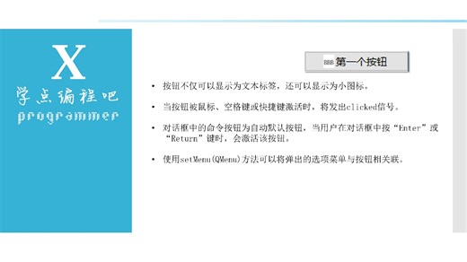 《PyQt6实战派》常用控件 08-2：QPushButton类（普通按钮）和QToolButton类（工具按钮）