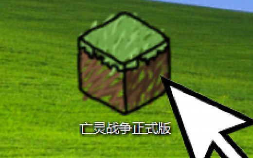 八年前曾火爆全网的MC地图！！！《亡灵战争》究竟讲了什么？？