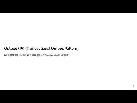 On the Outbox pattern for distributed systems