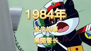 你们觉得黑猫警长是什么品种的猫猫呢？