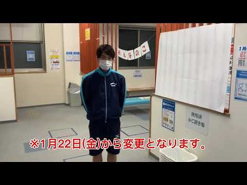 男子更衣室 使い方変更について