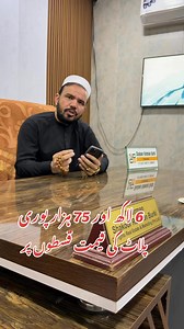 03185865106 پوری پلاٹ کی قیمت ایک مرلا کے برابر ۔۔۔ | Citylights Marketing Pvt Ltd.