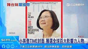 21K views · 2.1K reactions | 台灣好棒！蔡英文以台灣總統入圍時代百大人物～希望台灣在國際能見度繼續提升（...