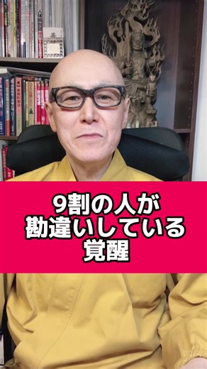 #スピリチュアル #覚醒 #康照
