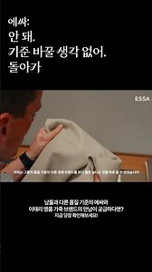 ESSA 에싸소파ㅣ안돼. 바꿔줄 생각 없어. 돌아가.ㅣ𝗘𝗦𝗦𝗔 : 𝗝𝗢𝗨𝗥𝗡𝗘𝗬 𝗧𝗢 𝗜𝗧𝗔𝗟𝗬ㅣ