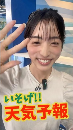 一発収録天気【10月29日】生放送中のお天気ファーストテイク・いそげ!!天気予報 #通勤タイパ #firsttake #松本真央