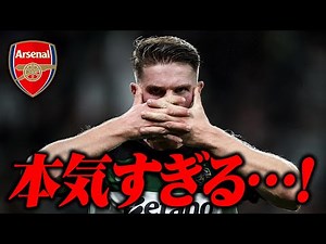 【Here we go!】ギェケレシュが練習ボイコット→アーセナル加入の全経緯