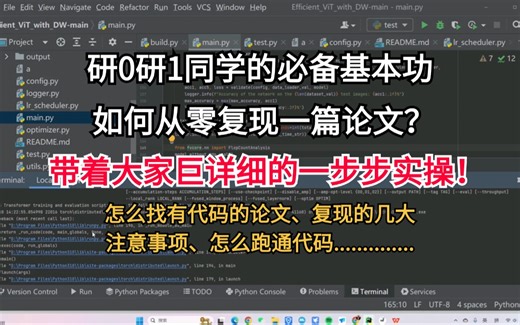 导师放养不教，那我来教！20分钟一步步带着你实操从零复现一篇机器学习深度学习论文！-神经网络/pytorch