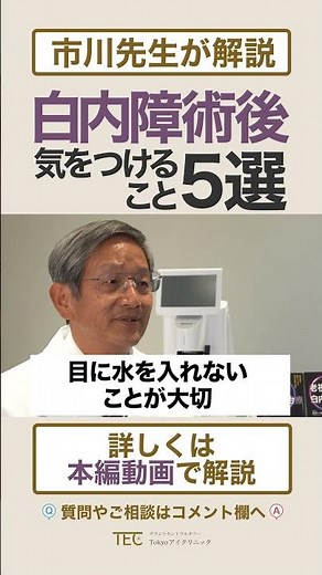 白内障手術後の生活で気をつけること5選