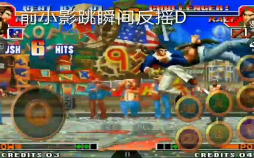 拳皇97：罗伯特进阶连招及版边压制套路