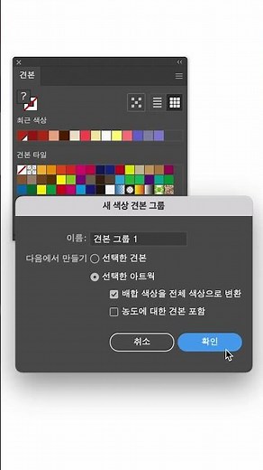 일러스트레이터 색상 정보 #illustrator #일러스트레이터강좌