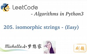 LeetCode in Python 205. isomorphic strings - Michelle小梦想家