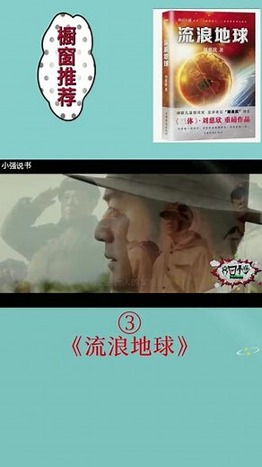 【正版速发 流浪地球珍藏版 刘慈欣等著科幻小说 原著长篇小说书籍】#流浪地球2