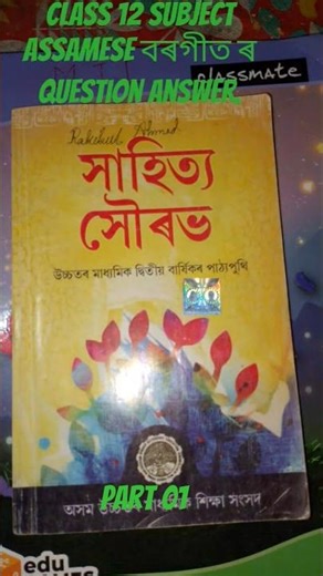 class 12 subject Assamese. বৰগীতৰ question answer. part 01 #studiogh # study........
