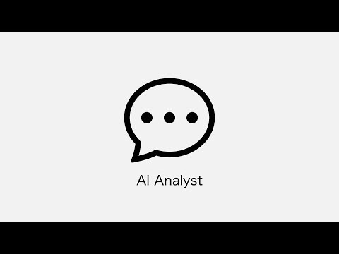 [機能紹介] AI アナリスト