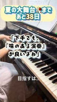 闘いの火蓋は切って落とされた！弾き込んで精度を上げる。〜あと38日〜【大人再開ピアノ】 #クラシック #ピアノ #ノクターン #ショパン