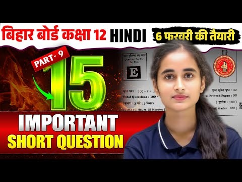 Class 12th Hindi Top 15 Subjective Question Subjective Solution Bihar Board Exam 2026