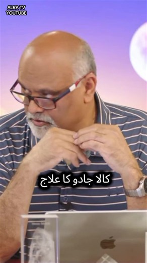 KALA JADO KA ILAJ . SAY THIS . MEHDI AY BARHAQ GOHAR SHAHI/ YOUNUS AL GOHAR||ALRA TV||#ifollowgoharshahi #foryou #blackmagic #kalajadu #islamic_video