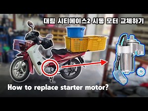 How to replace Daelim Citi Ace 2 CA110 motorcycle starter motor