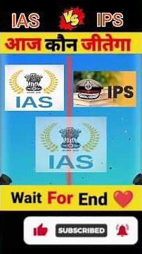 IAS 🆚 IPS🥵 #shortvideo #shorts #ips #ias #vs