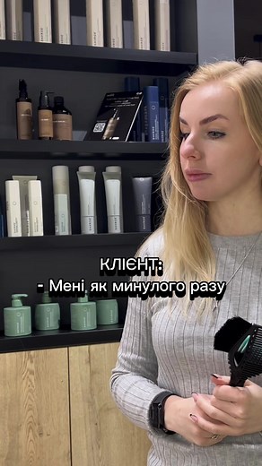 Client: “The same as last time for me” Me: “🙄”