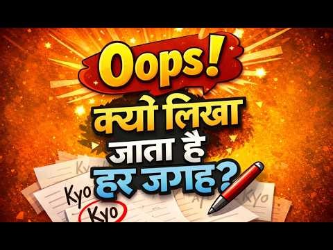 Oops! ka matlab kya hota h-What is the meaning of Oops! in Hindi #Oops #MeaningInHindi #EnglishWords