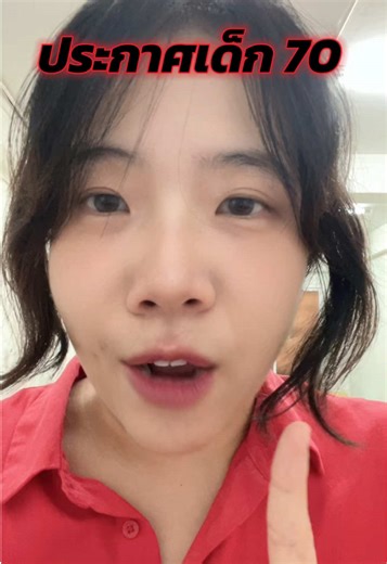 Dek70 มาจริง การสอบที่แคชเปลี่ยนแปลง