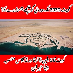 956K views · 10K reactions | Full video link https://youtu.be/9DiateyiyPM #kuwait #kuwaitcity #country #documentary #viralvideo | Uncover Discovery | Facebook