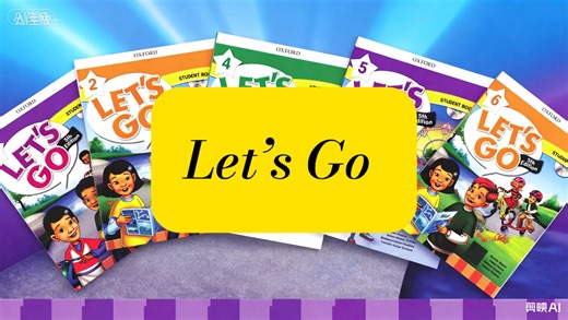 原版教材分享 牛津《Let’s Go》