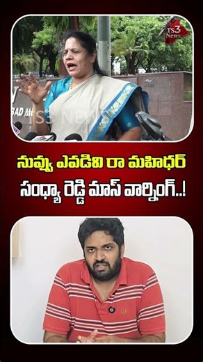 Jabardasth Mahidhar Slammed by Congress Leader Sandhya Reddy | TS3 News