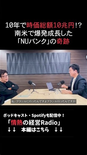 10年で時価総額10兆円⁉︎南米で爆発成長した「NUバンク」の軌跡 #ビジネス