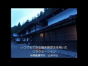 市民講座「いつでもできる臨床瞑想法を用いたリラクセーション」
