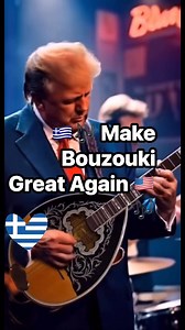 He tried to build a wall…Now he’s building kefi with a bouzouki. Some sounds are just too powerful to resist.💙🇬🇷 @#MakeBouzoukiGreatAgain #GreekVibes #GreekHumor #OPA #BouzoukiPower #GreeksWorldwide #GreekPride#Μπουζούκι #ΟΠΑ #ΕλληνικήΜουσική #Χιούμορ #Ελλάδα | Lazo Tria