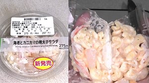 ローソンの海老とカニカマの明太子サラダを食べました。　#ローソン #海老 #カニカマ #明太子 #サラダ Japan convenience store food